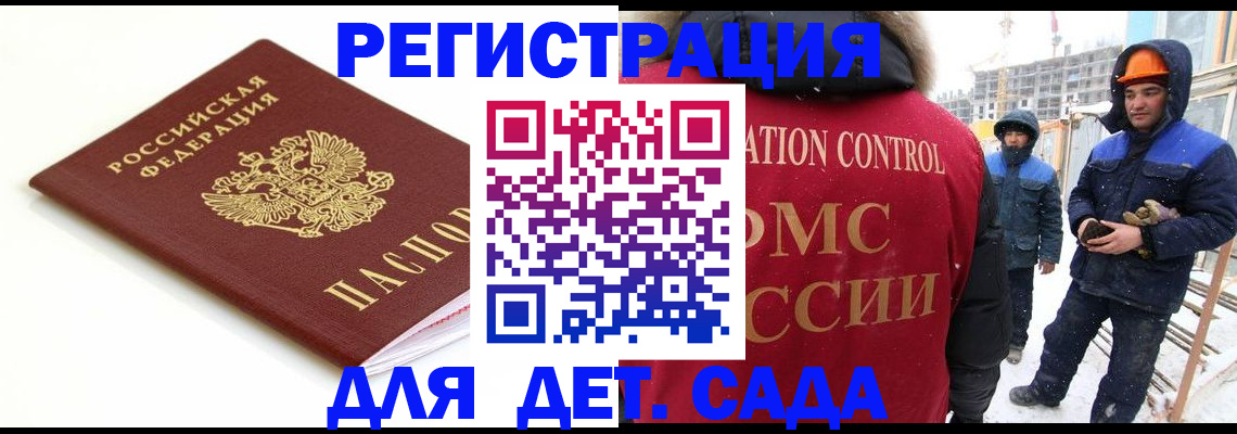 прописка регистрация в Домодедово