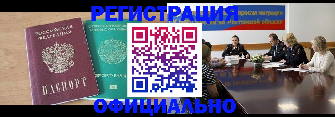 прописка в Домодедово