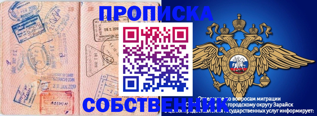 временная регистрация собственник в Домодедово